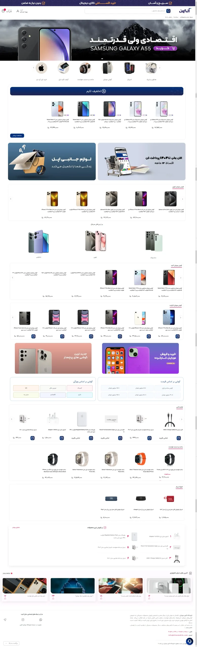 فروشگاه آلتون موبایل
