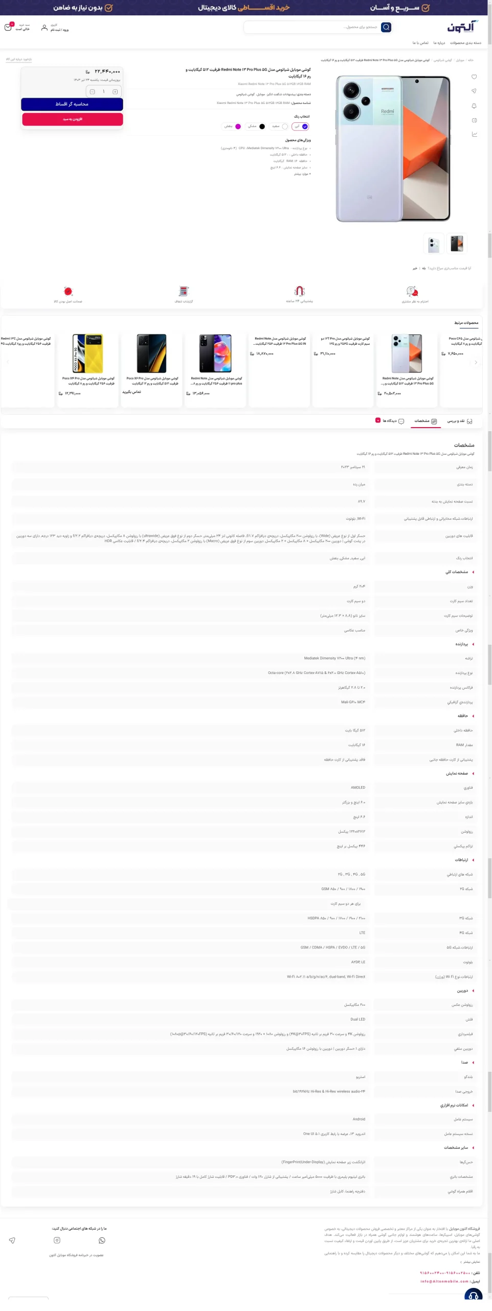فروشگاه آلتون موبایل