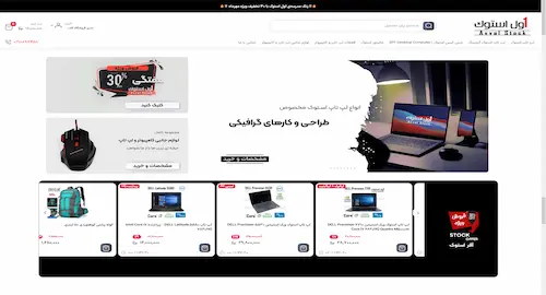 فروشگاه اول استوک