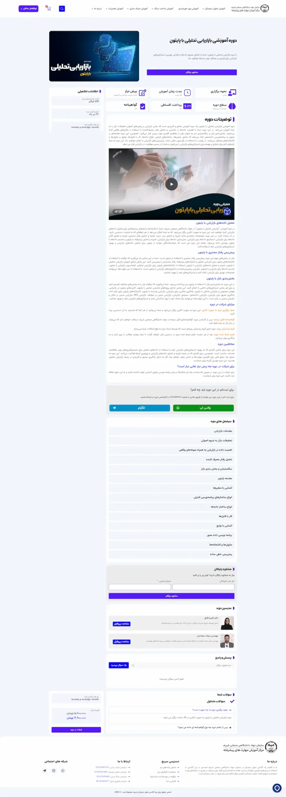 سایت آموزشی دانشگاه صنعتی شریف
