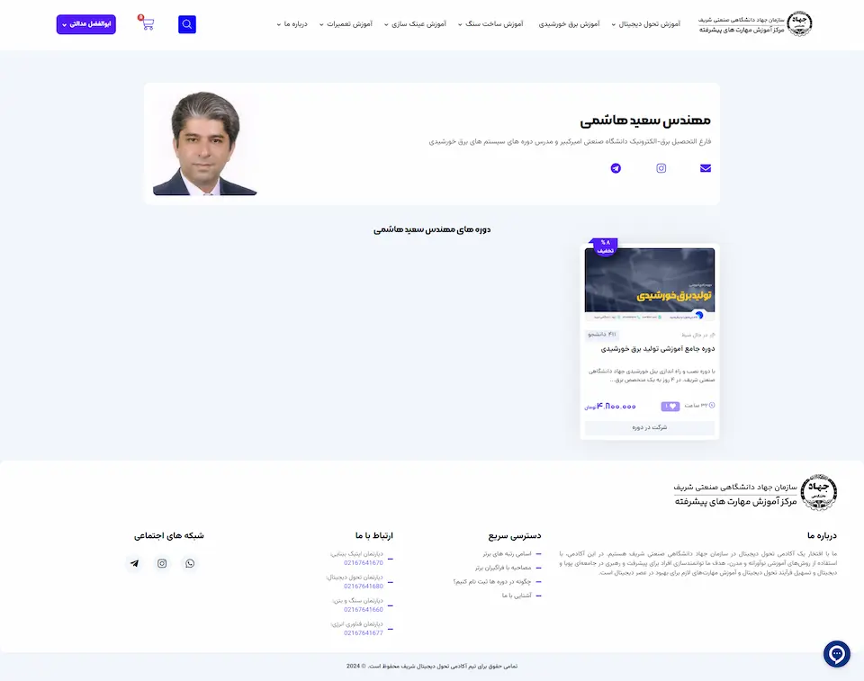 سایت آموزشی دانشگاه صنعتی شریف