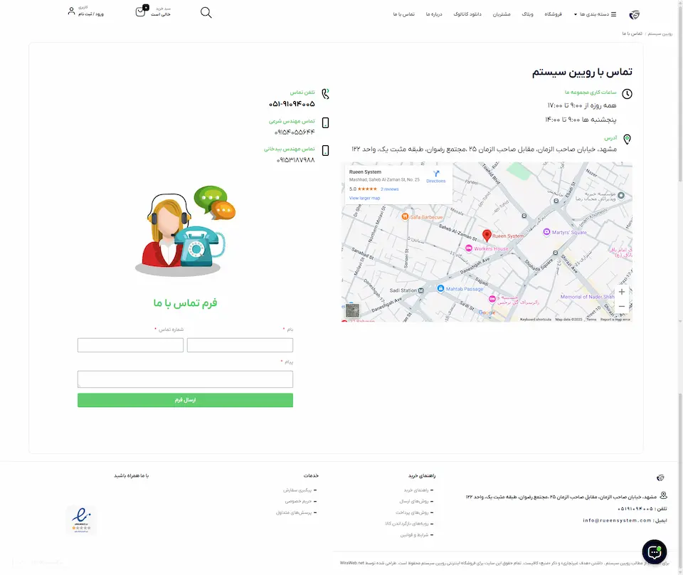 سایت فروشگاهی روئیین سیستم