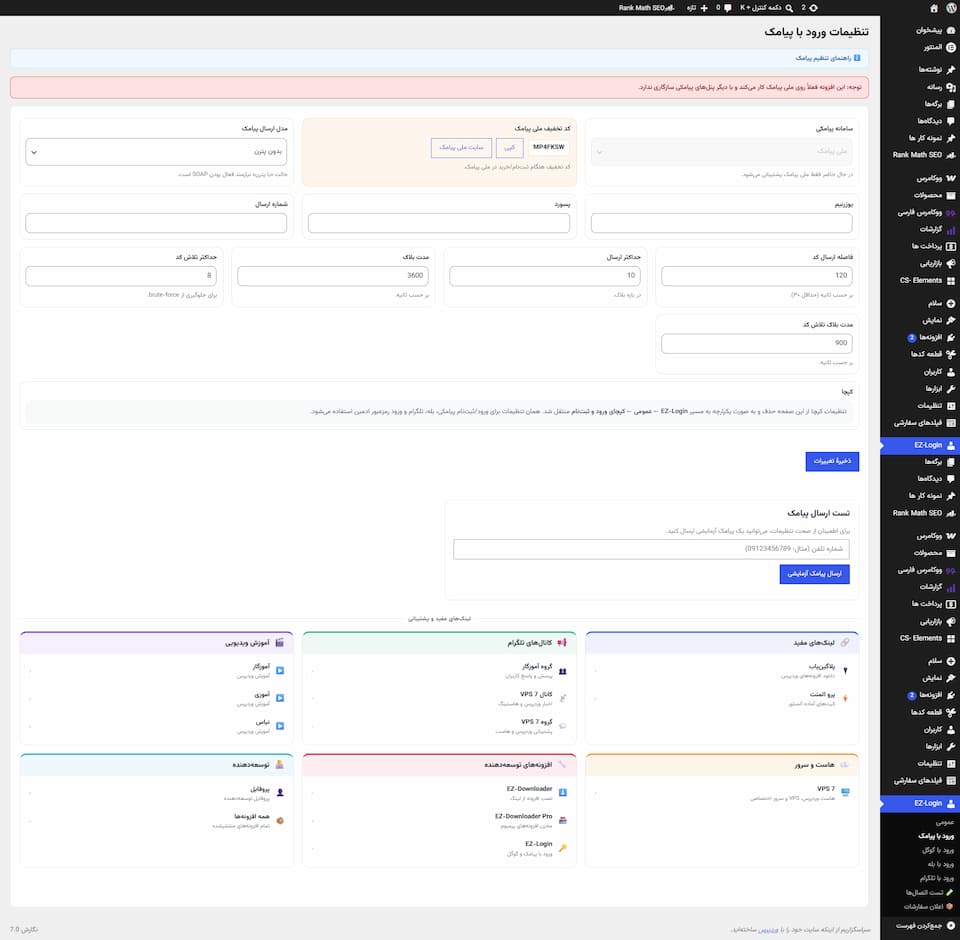 افزونه ورود و ثبت نام پیامکی رایگان EZ-Login