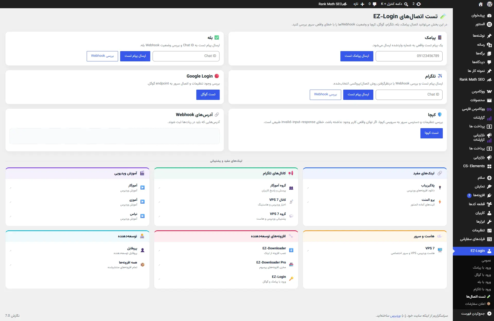 افزونه ورود و ثبت نام پیامکی رایگان EZ-Login