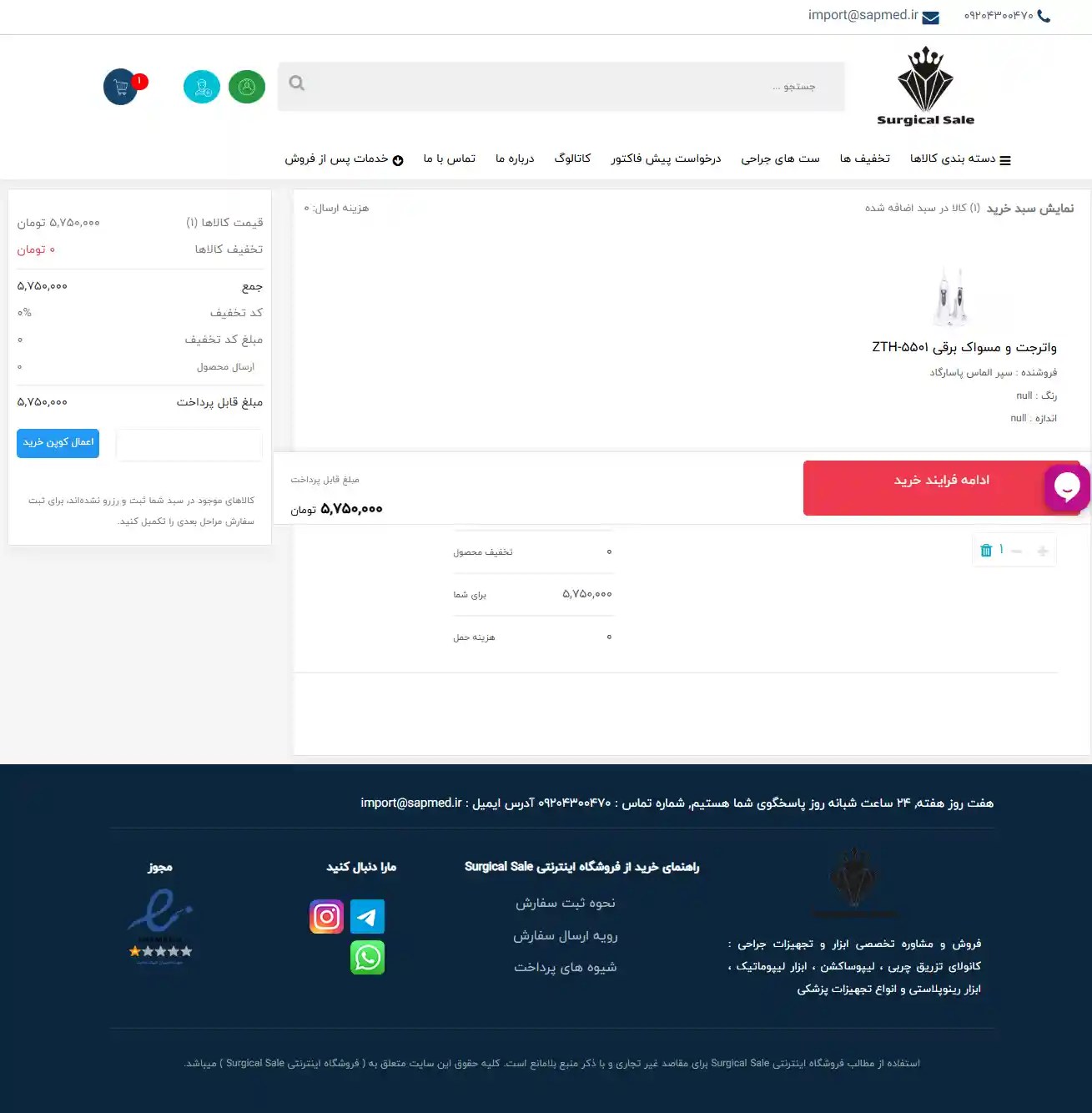 طراحی سایت فروشگاه لوازم جراحی