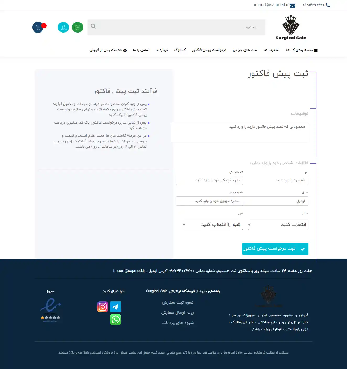 طراحی سایت فروشگاه لوازم جراحی