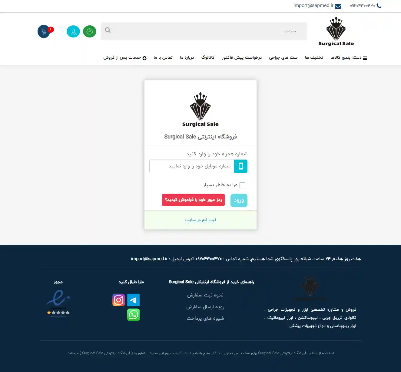 طراحی سایت فروشگاه لوازم جراحی