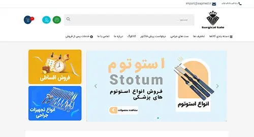 طراحی سایت فروشگاه لوازم جراحی