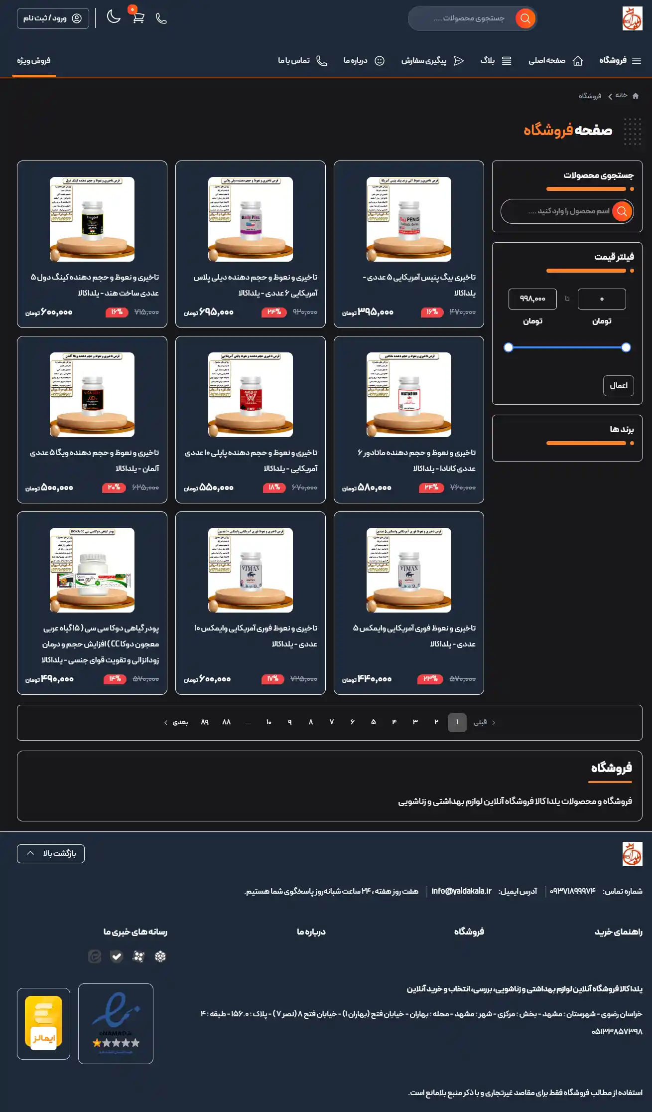 فروشگاه یلداکالا
