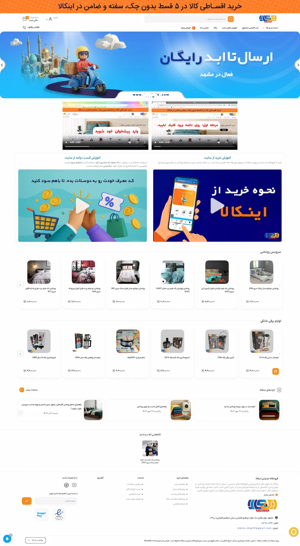 فروشگاه اینترنتی اینکالا