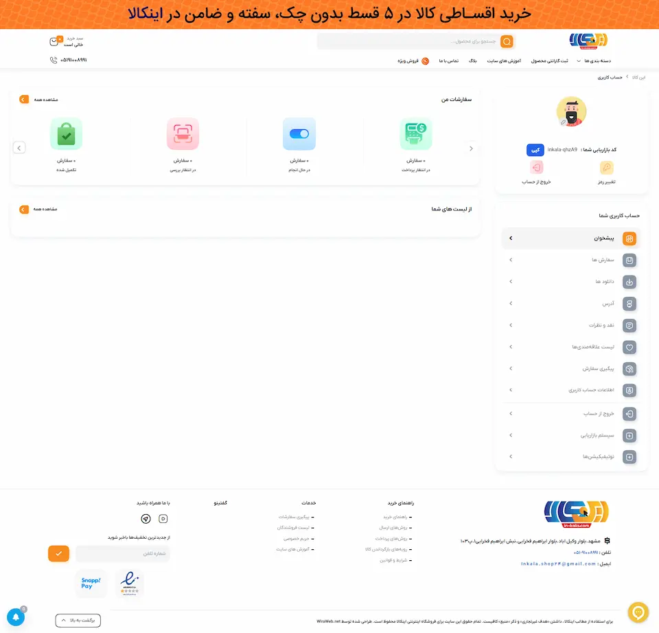 فروشگاه اینترنتی اینکالا