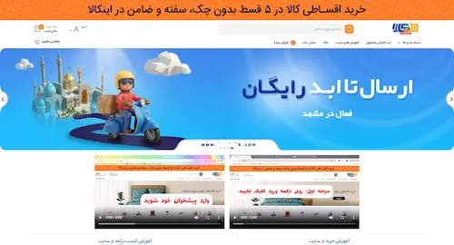فروشگاه اینترنتی اینکالا